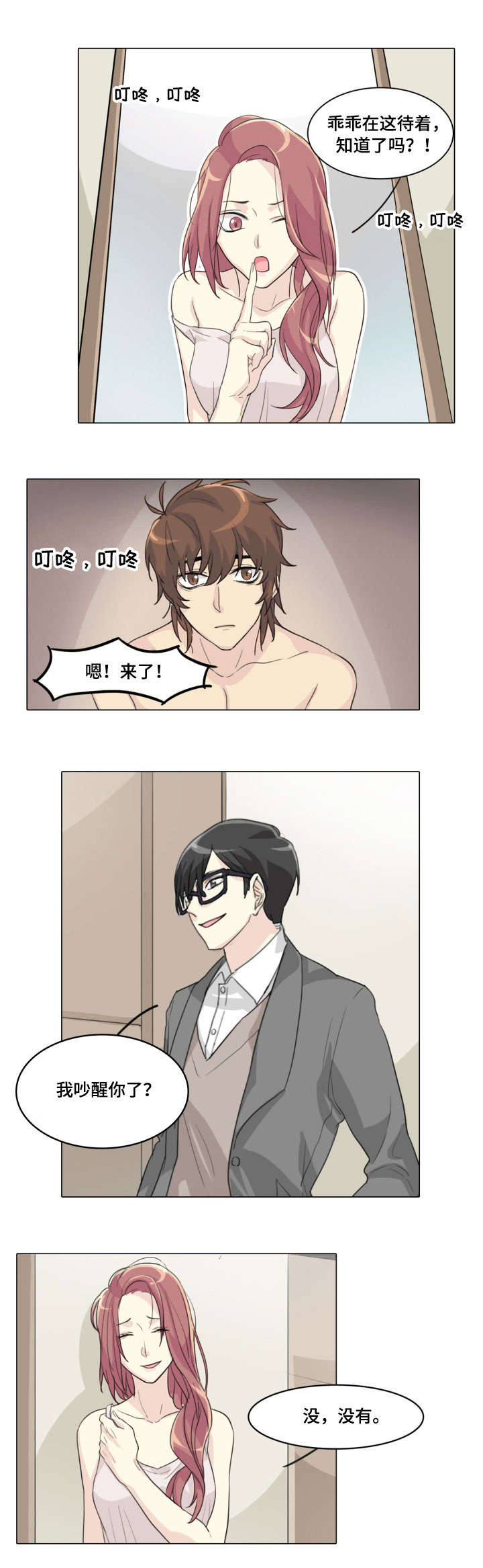 抢来的孩子漫画,第5章：未婚夫5图