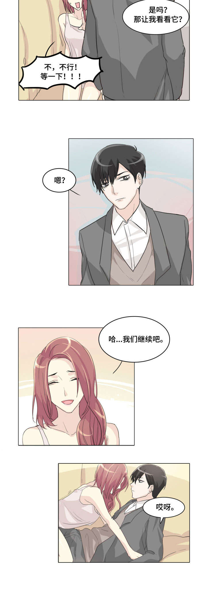 抢来的孩子漫画,第6章：咬住2图
