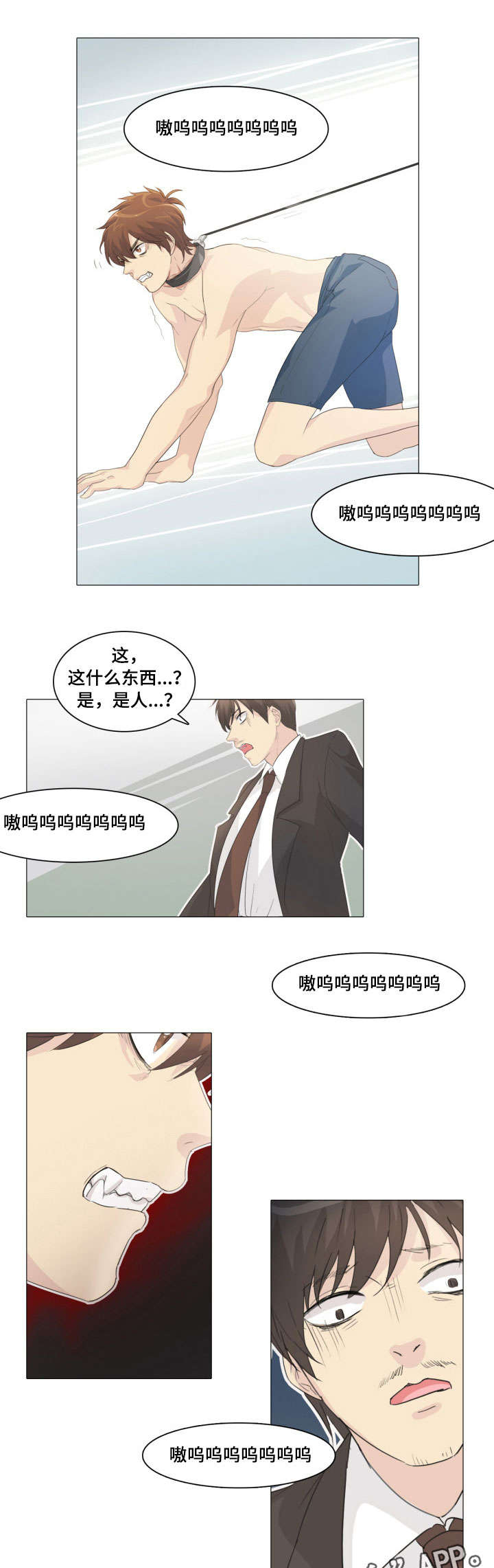 抢来的孩子漫画,第14章：咬他5图