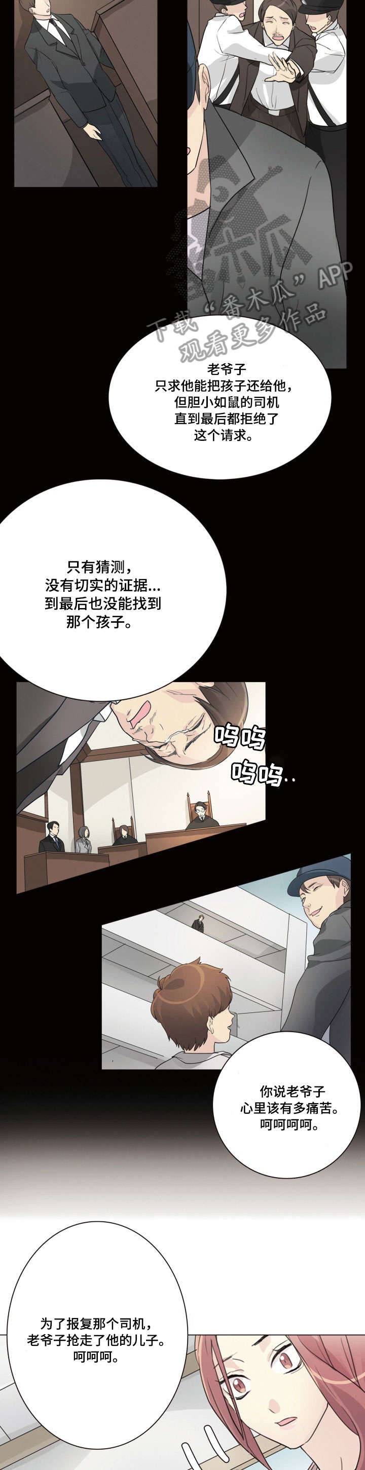 抢来的孩子漫画,第22章：狗东西1图