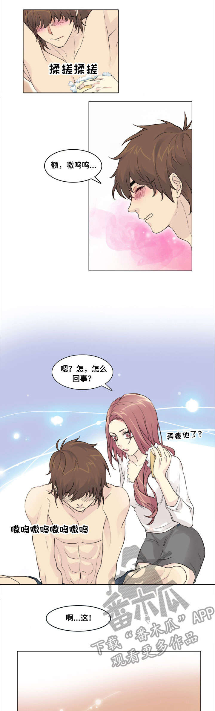 抢来的孩子漫画,第4章：洗澡5图