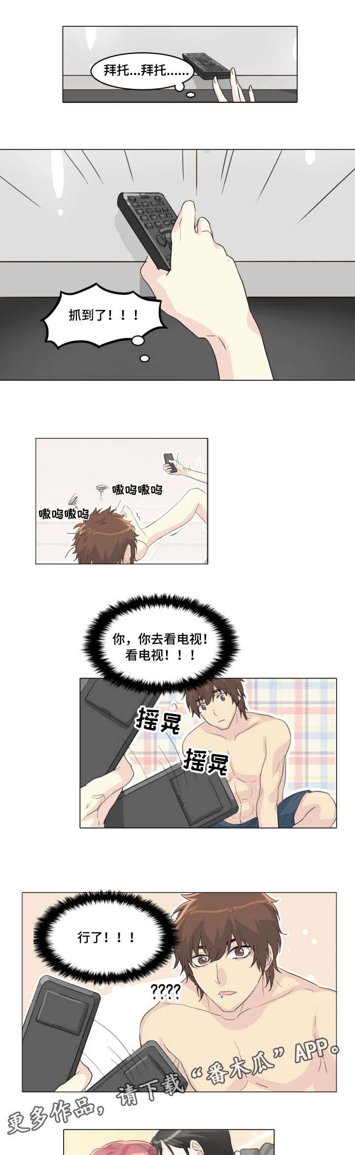 抢来的孩子漫画,第6章：咬住3图