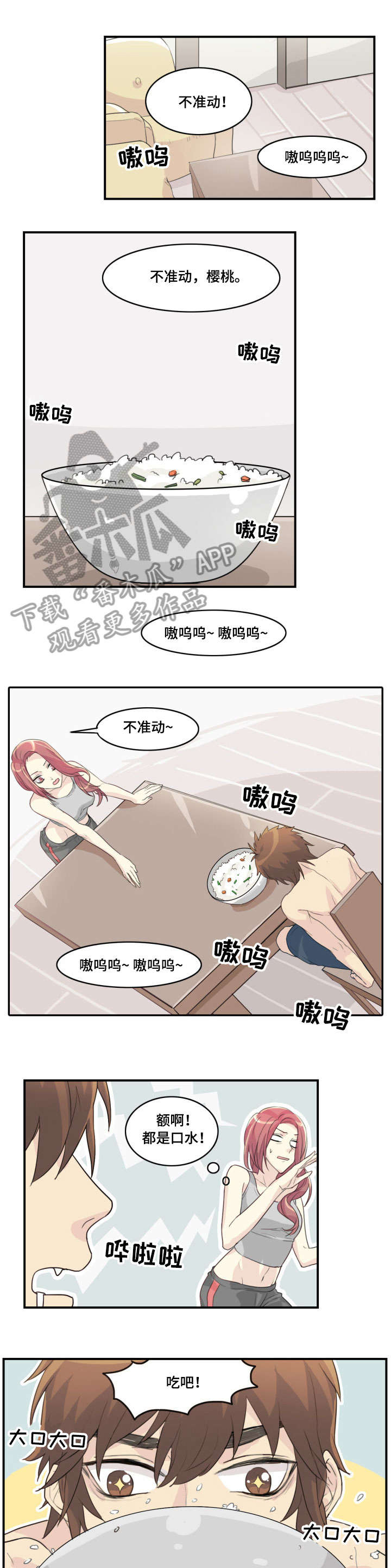 抢来的孩子漫画,第10章：不管他了1图