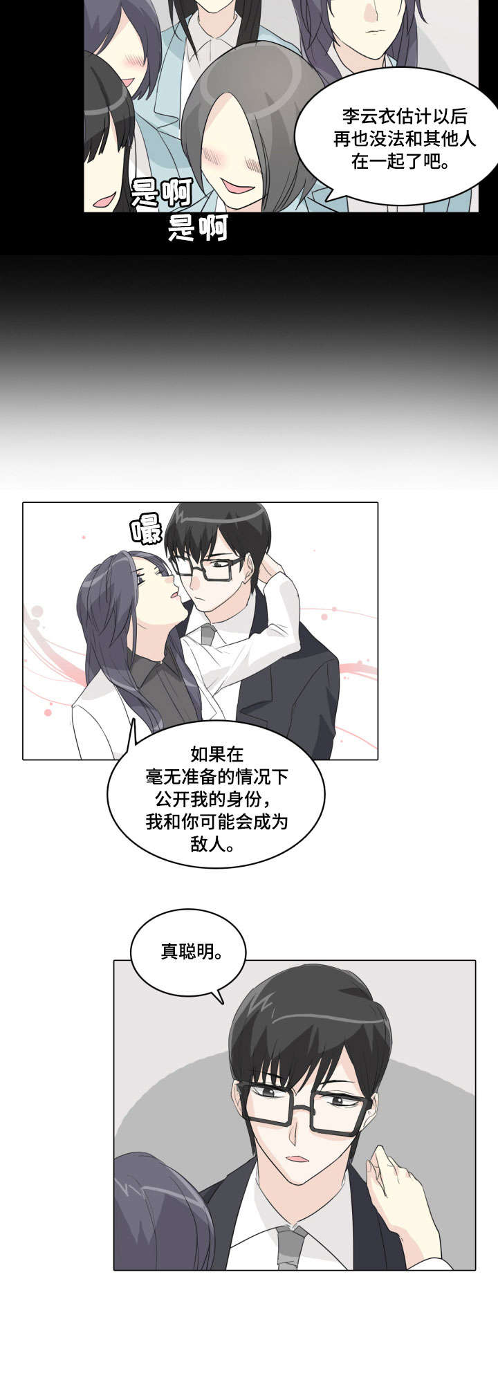 抢来的孩子漫画,第20章：发布会4图