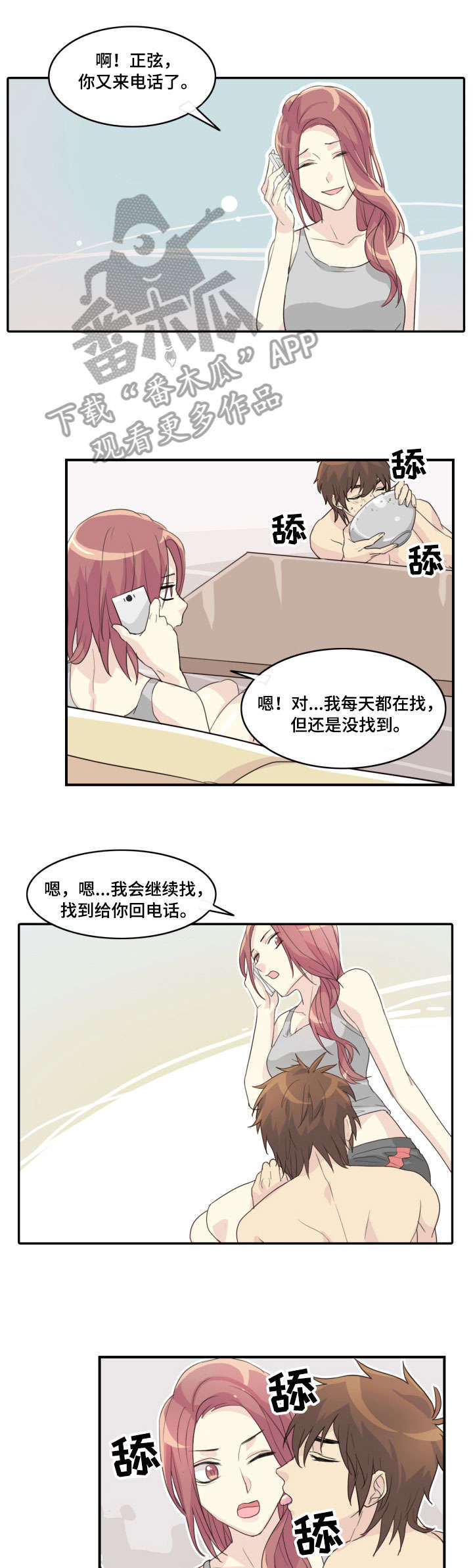 抢来的孩子漫画,第10章：不管他了3图