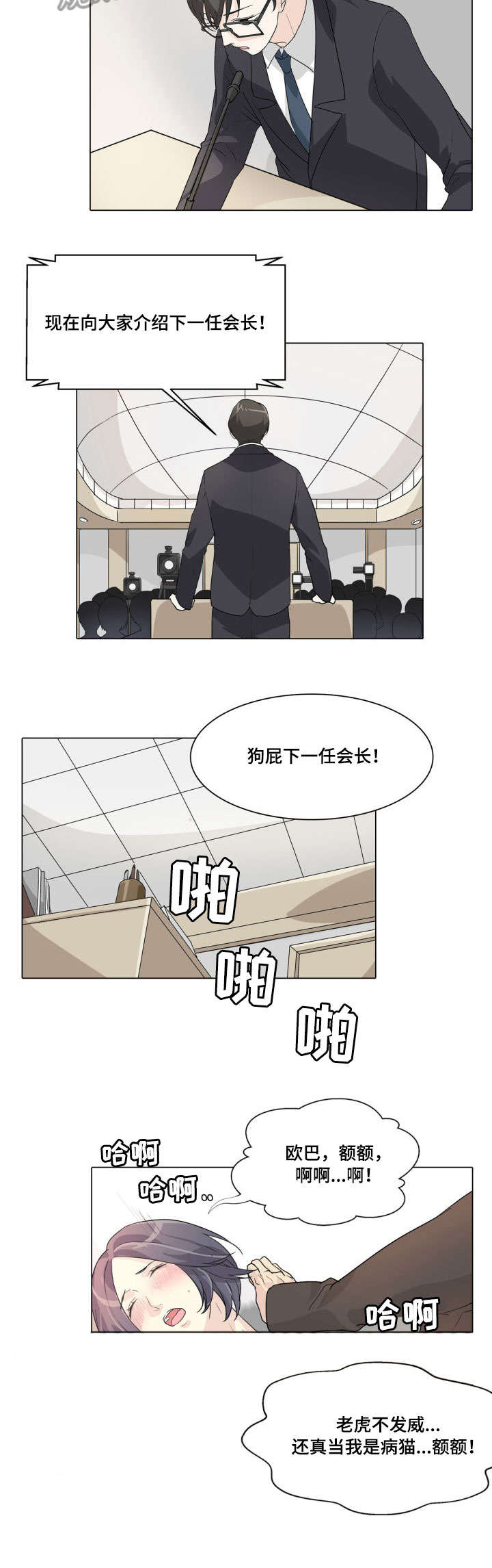 抢来的孩子漫画,第20章：发布会5图