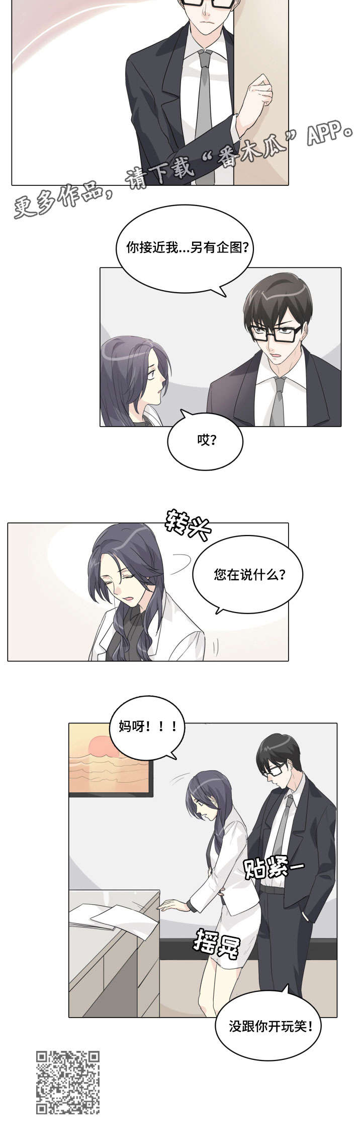 抢来的孩子漫画,第19章：没开玩笑4图