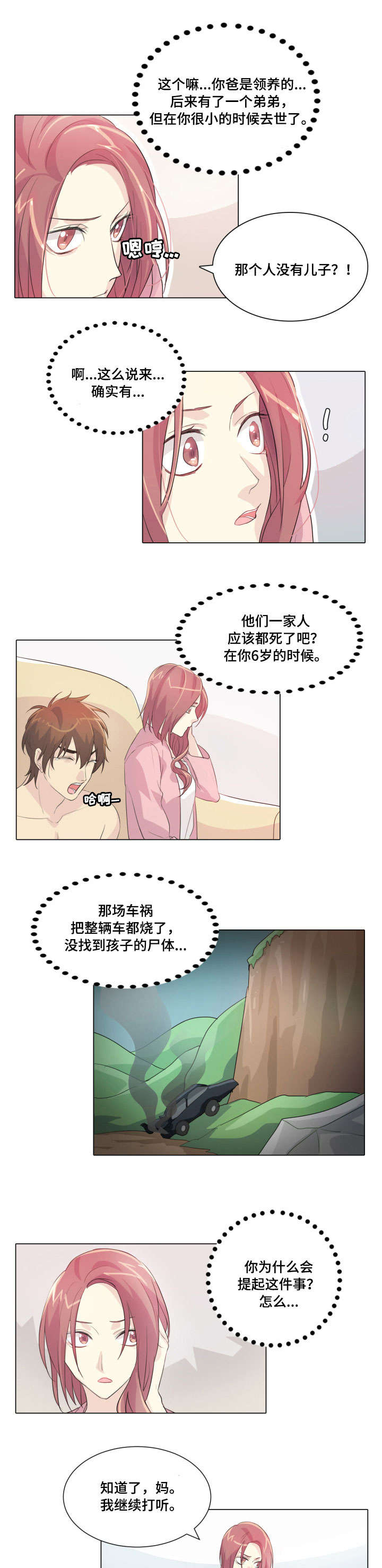 抢来的孩子漫画,第18章：提前3图