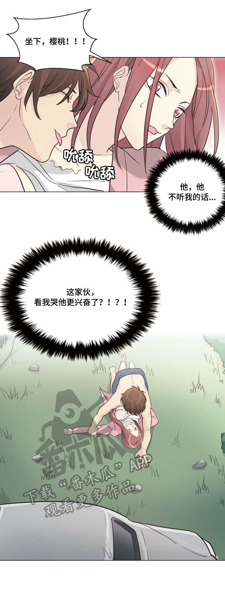 抢来的孩子漫画,第24章：复合3图