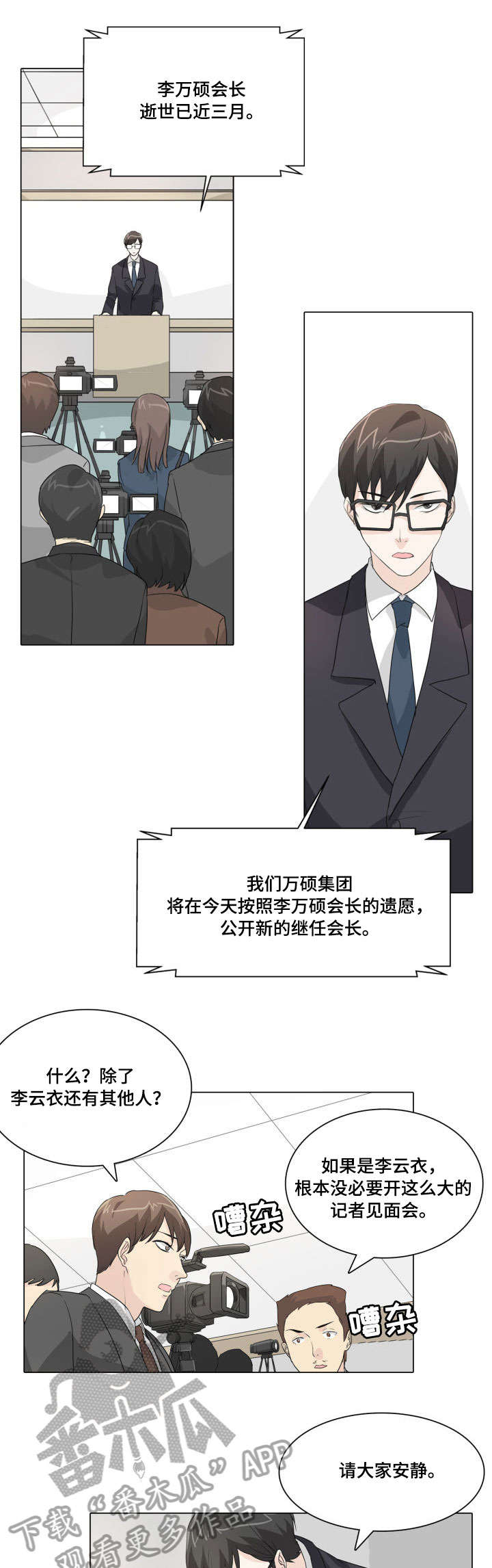 抢来的孩子漫画,第20章：发布会4图