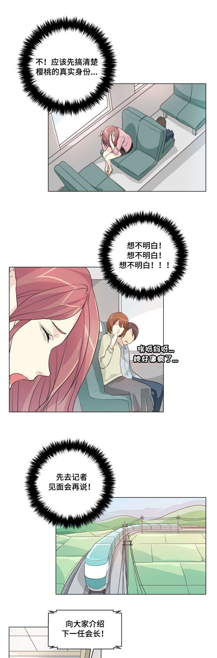 抢来的孩子漫画,第21章：痴心妄想1图