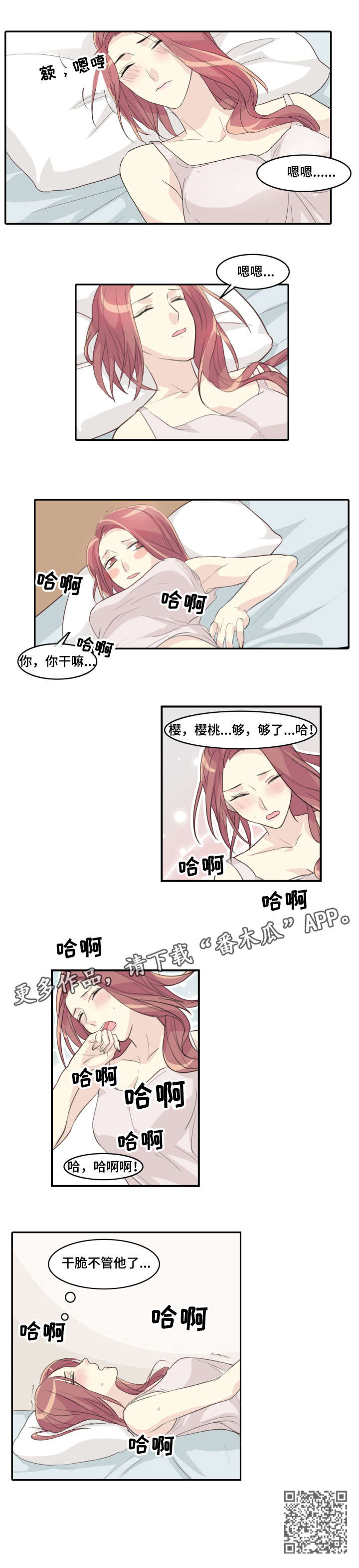 抢来的孩子漫画,第10章：不管他了2图
