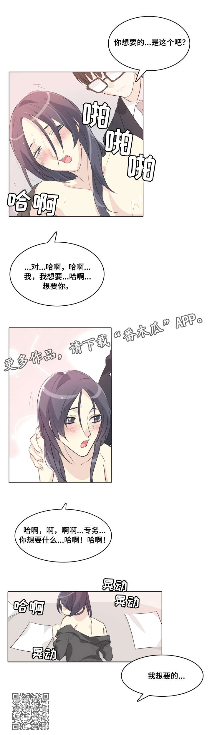 抢来的孩子漫画,第20章：发布会1图