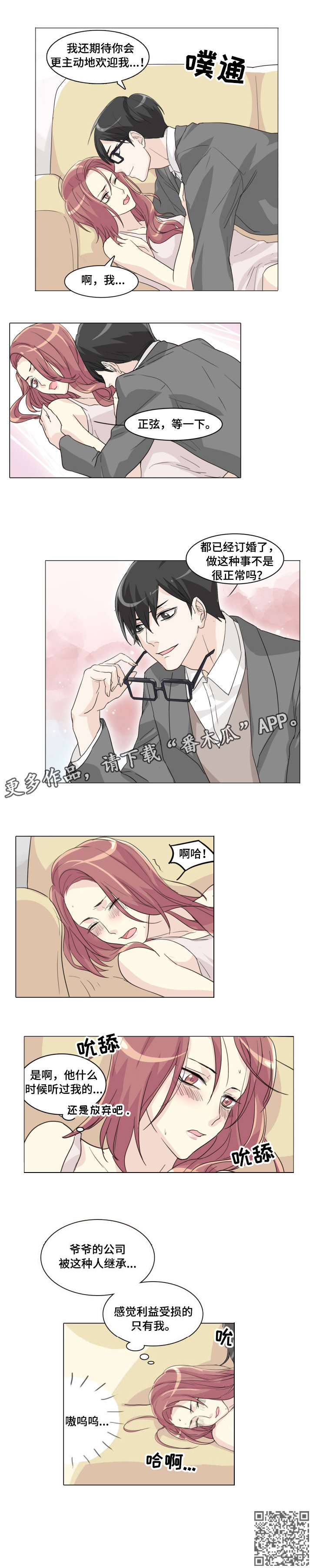 抢来的孩子漫画,第5章：未婚夫2图