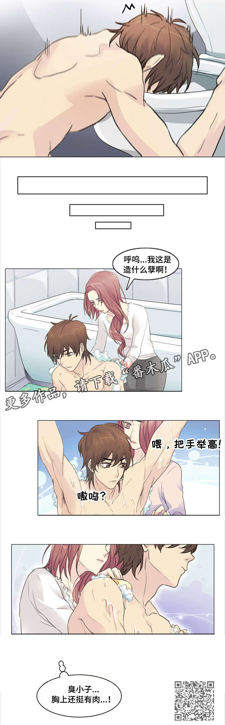 抢来的孩子漫画,第4章：洗澡4图