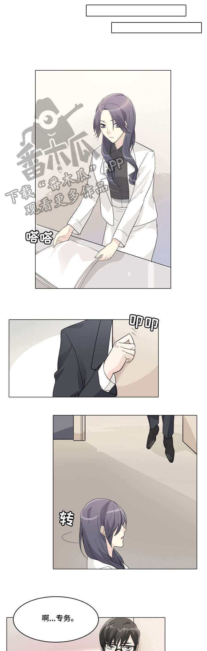 抢来的孩子漫画,第19章：没开玩笑3图