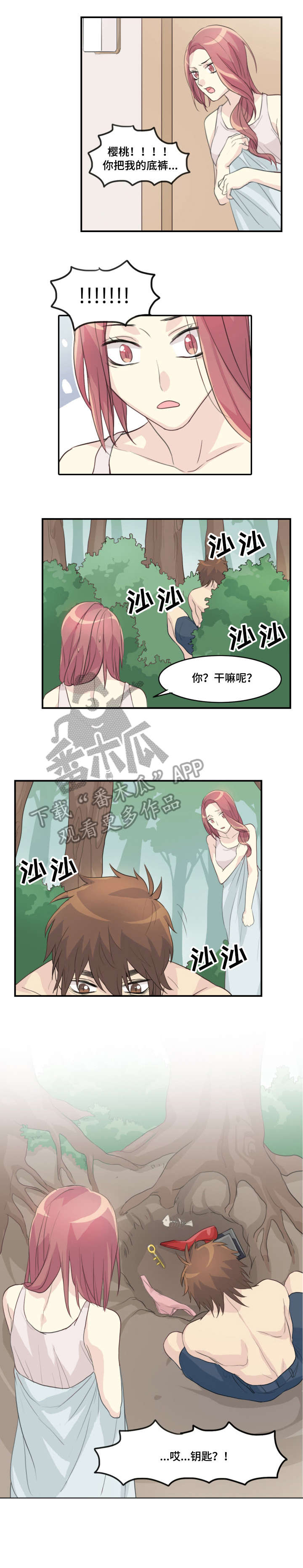 抢来的孩子漫画,第11章：钥匙2图