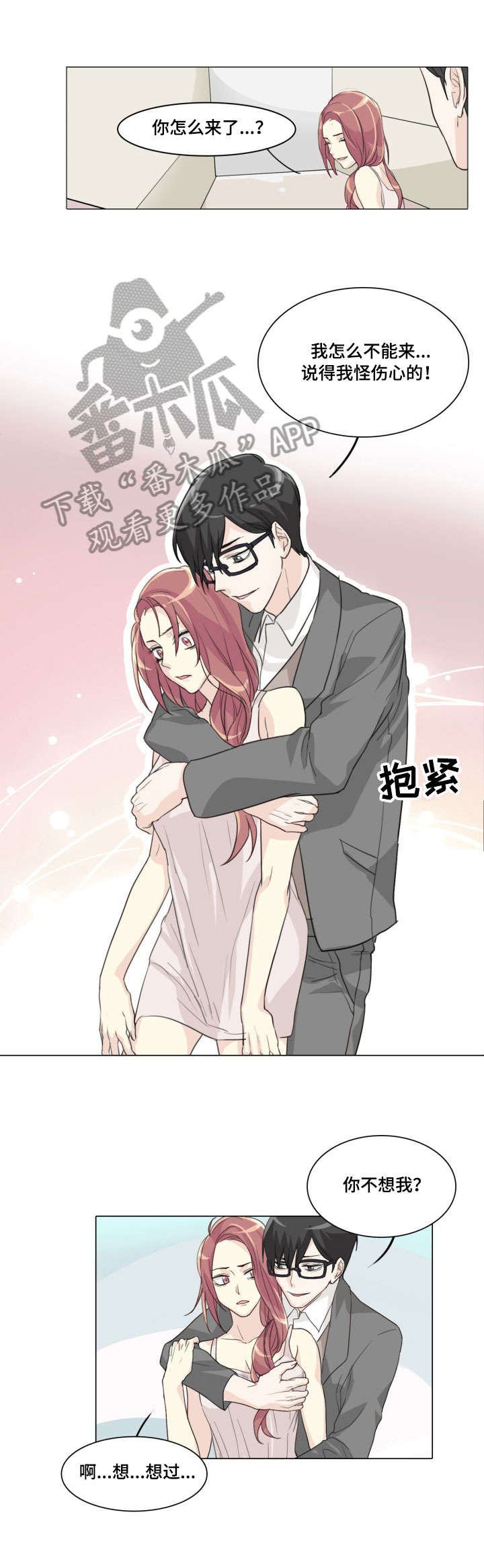 抢来的孩子漫画,第5章：未婚夫1图