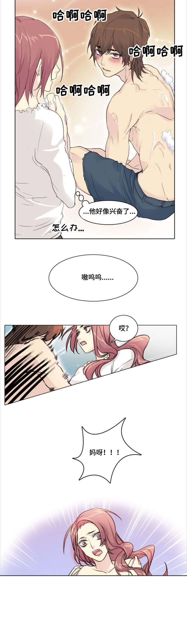 抢来的孩子漫画,第4章：洗澡1图