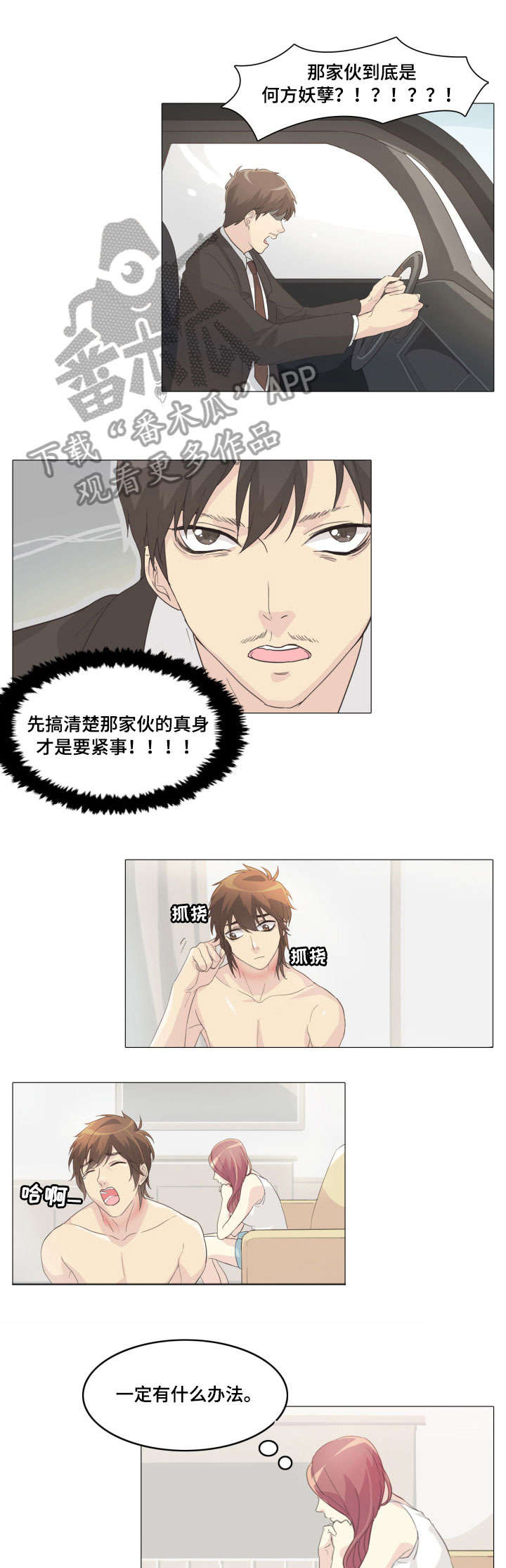 抢来的孩子漫画,第14章：咬他5图