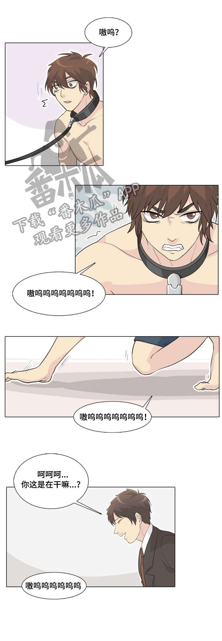 抢来的孩子漫画,第14章：咬他2图