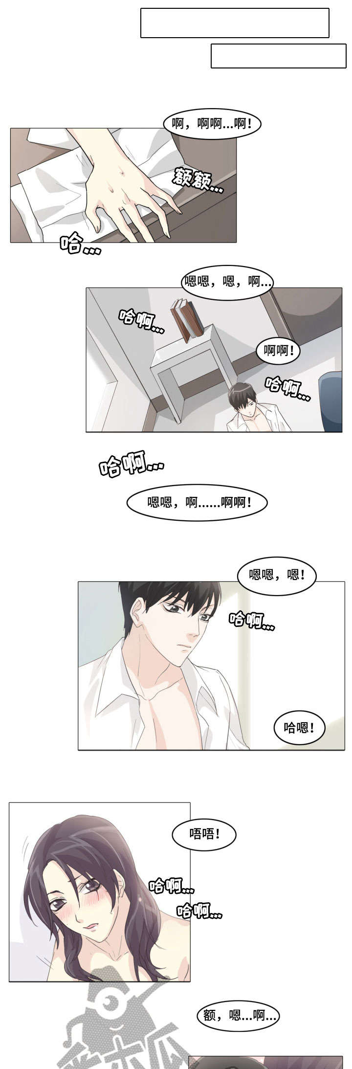 抢来的孩子漫画,第14章：咬他3图