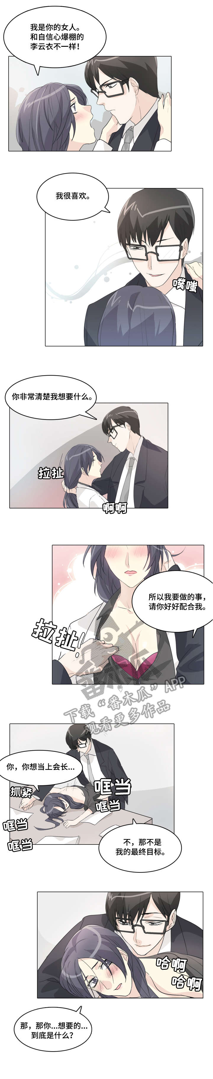 抢来的孩子漫画,第20章：发布会5图