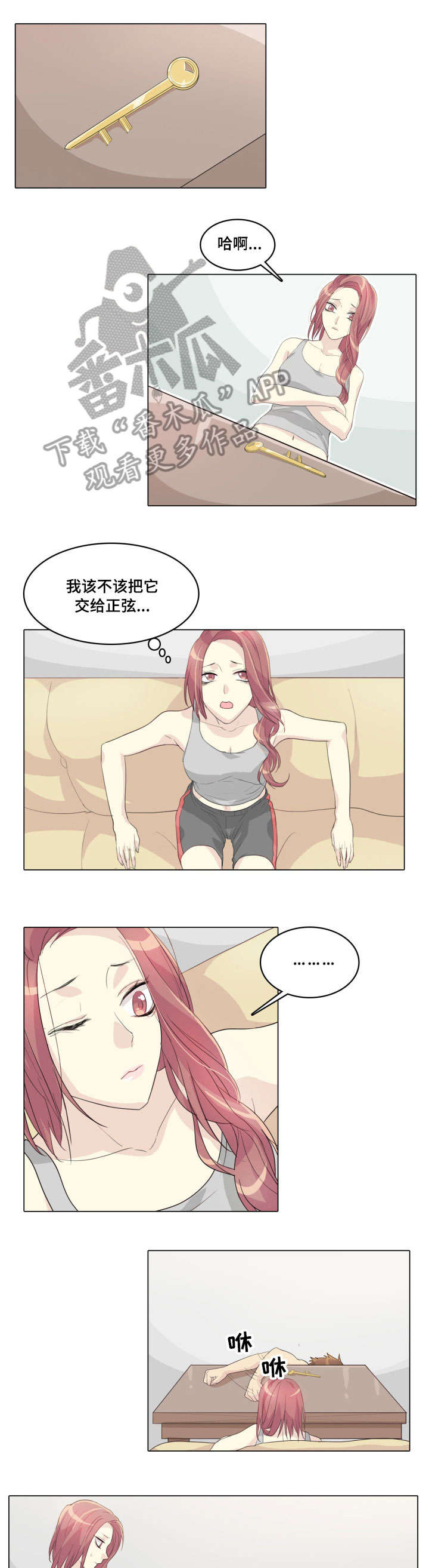 抢来的孩子漫画,第11章：钥匙3图