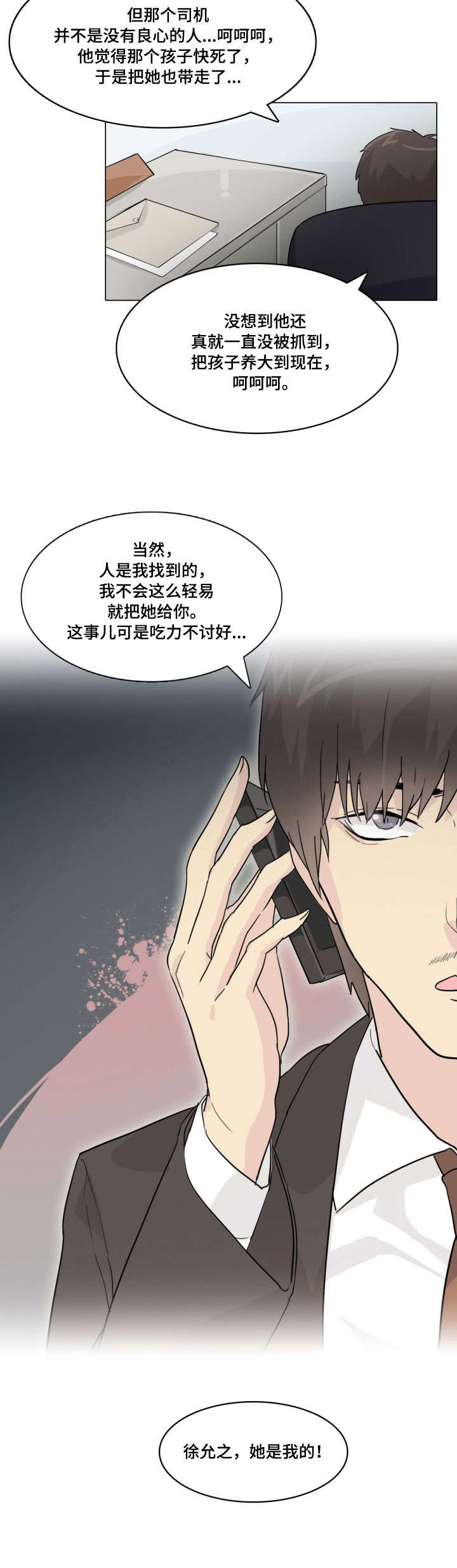 抢来的孩子漫画,第19章：没开玩笑2图