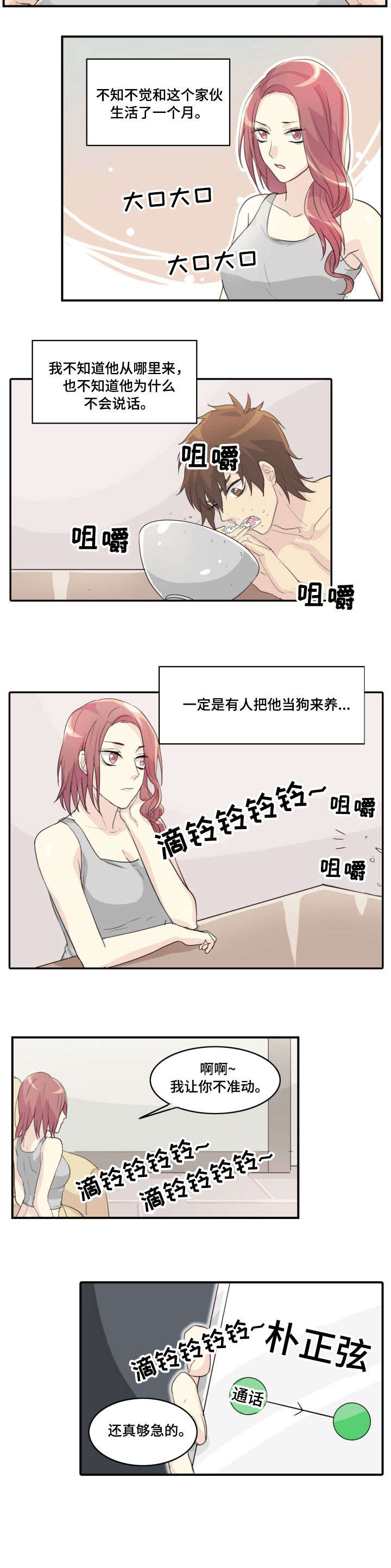 抢来的孩子漫画,第10章：不管他了2图