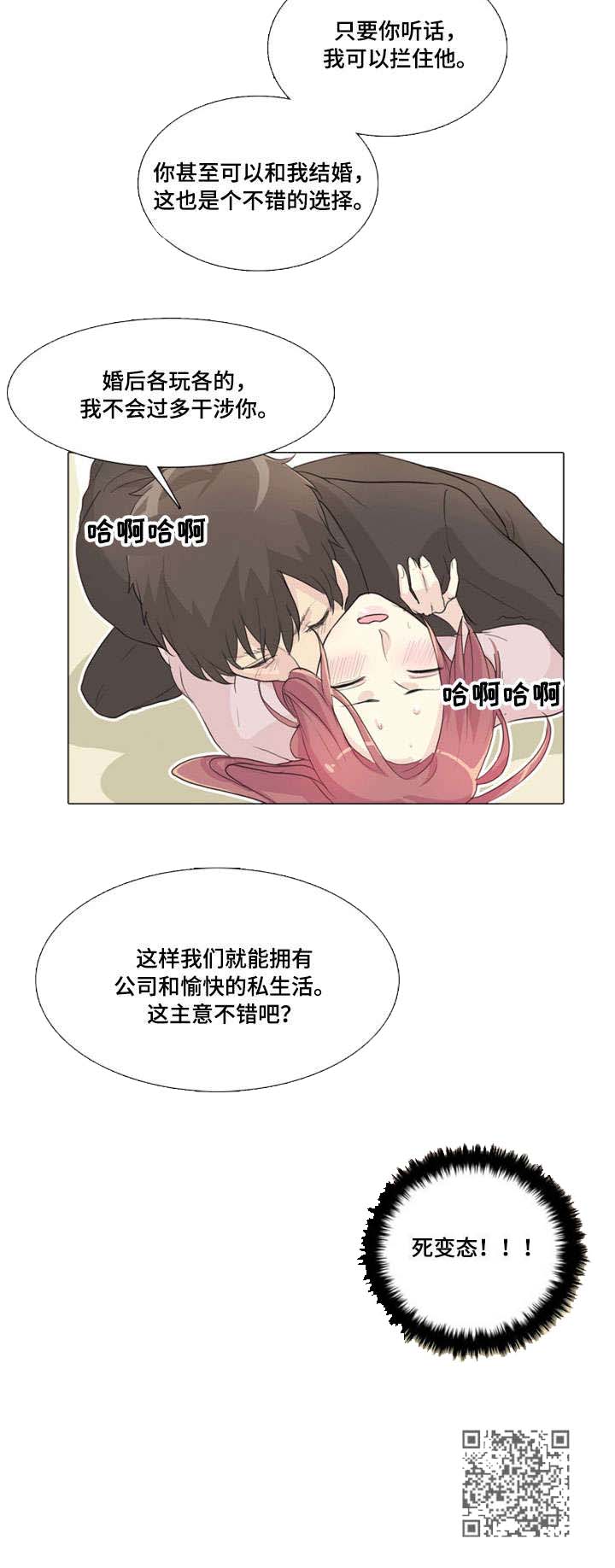 抢来的孩子漫画,第13章：死变态3图