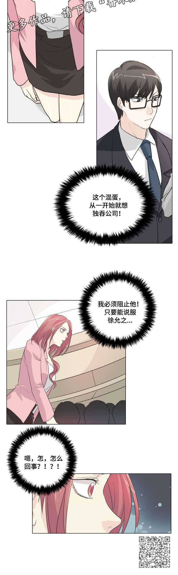 抢来的孩子漫画,第21章：痴心妄想5图