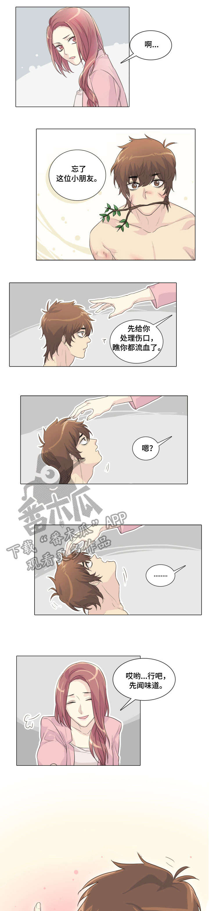 抢来的孩子漫画,第8章：钥匙3图