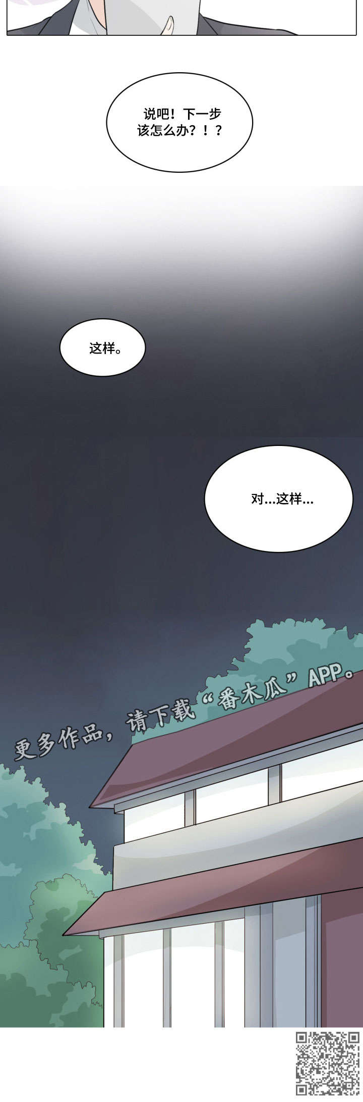 抢来的孩子漫画,第11章：钥匙4图