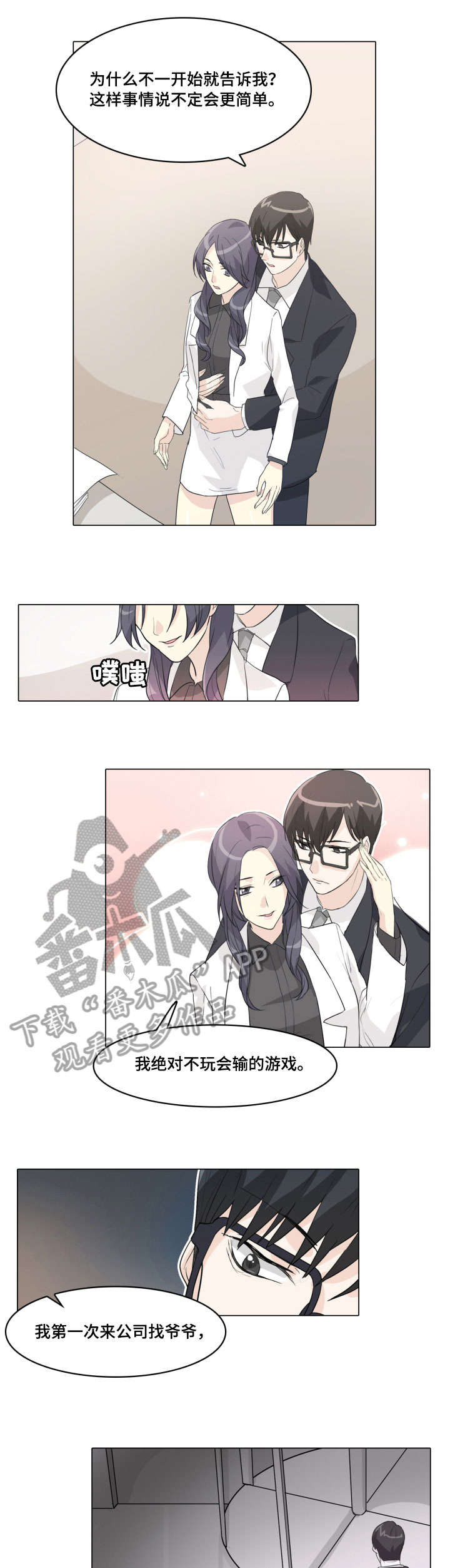 抢来的孩子漫画,第20章：发布会1图