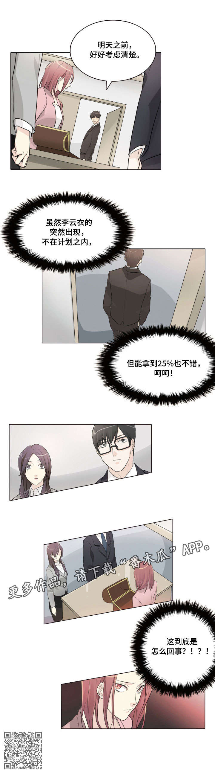 抢来的孩子漫画,第23章：对不起4图