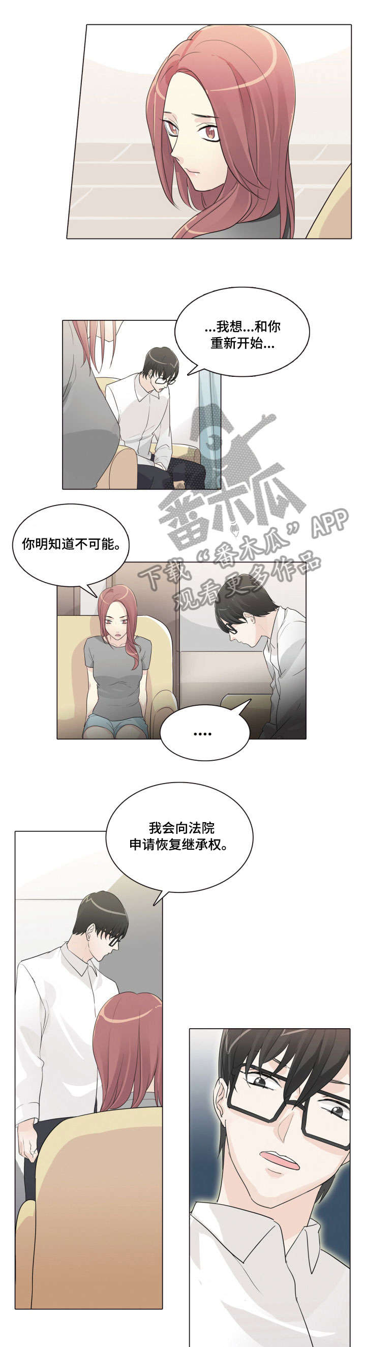 抢来的孩子漫画,第24章：复合3图