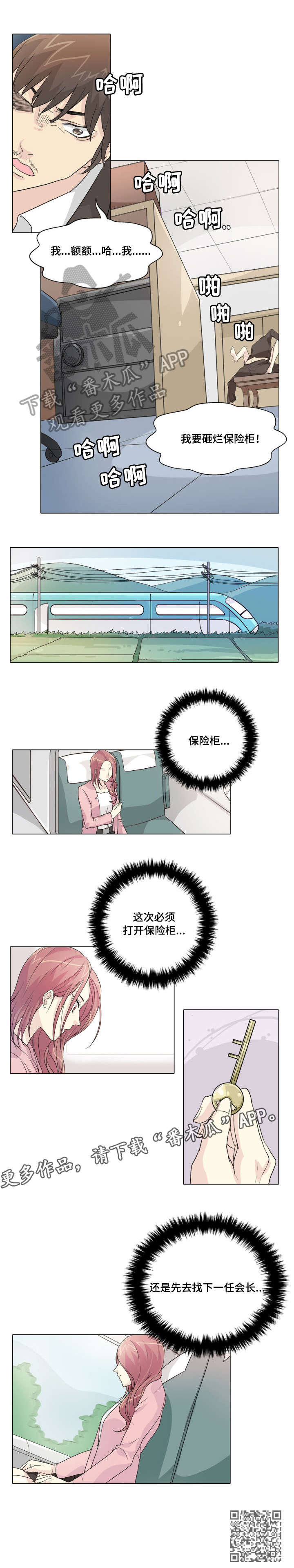 抢孩子怎么办漫画,第20章：发布会1图