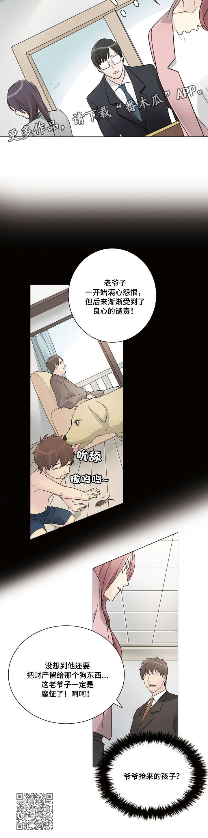 抢来的孩子漫画,第22章：狗东西2图