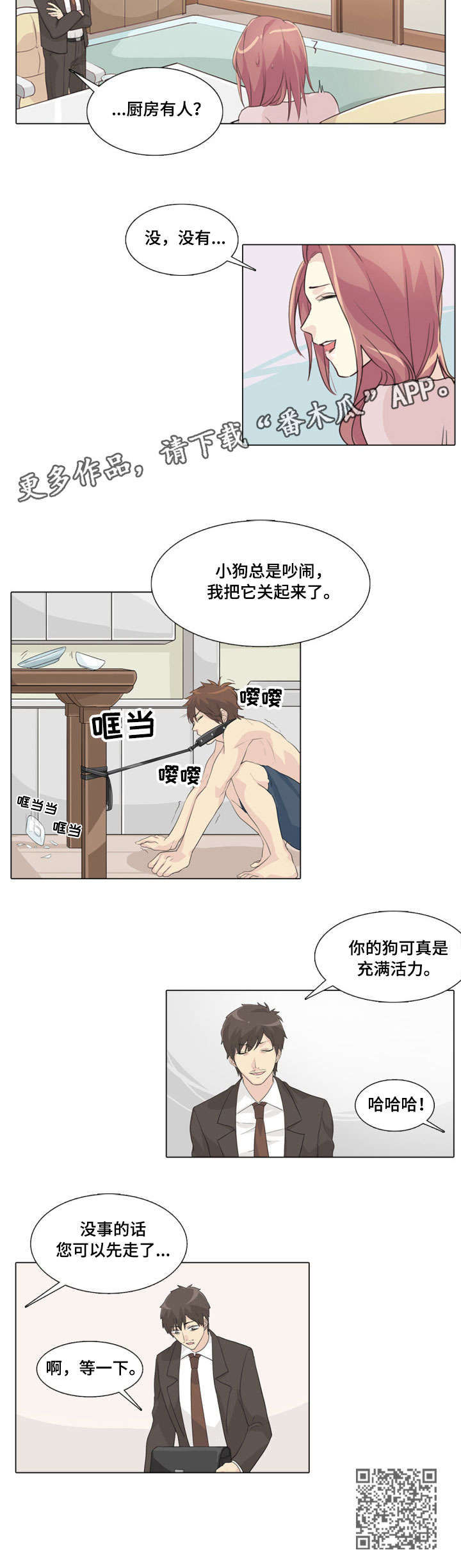 抢来的孩子漫画,第13章：死变态4图