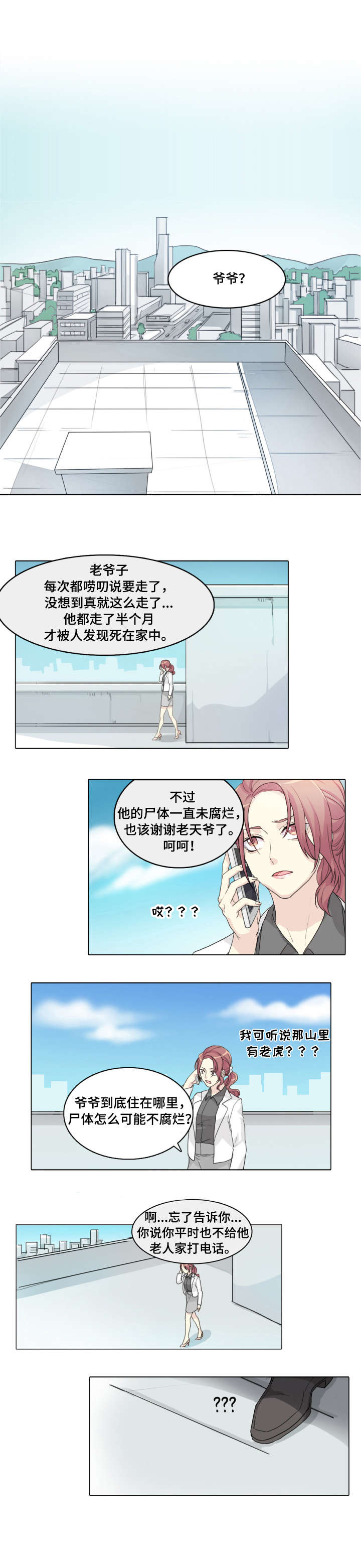 抢来的孩子漫画,第2章：停职2图