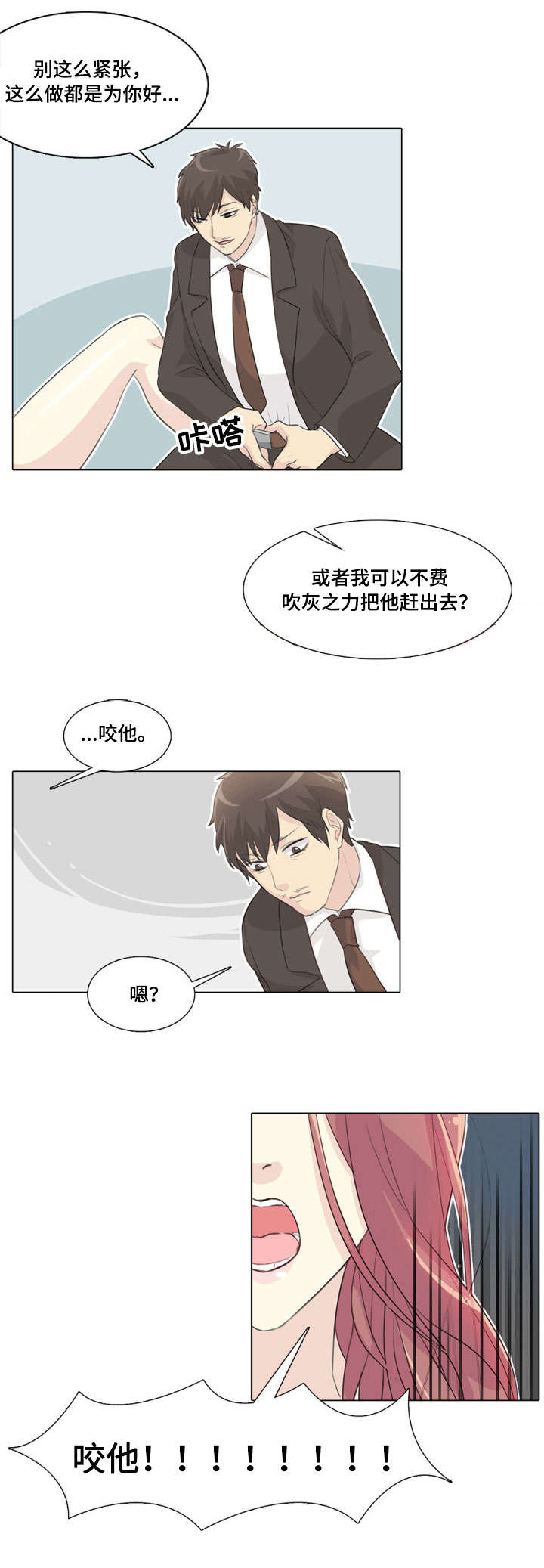 抢来的孩子漫画,第14章：咬他1图