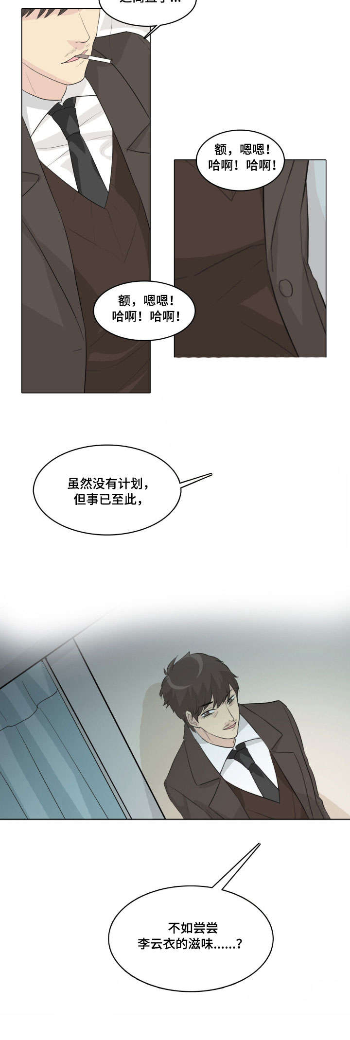 抢来的孩子漫画,第12章：惩罚1图