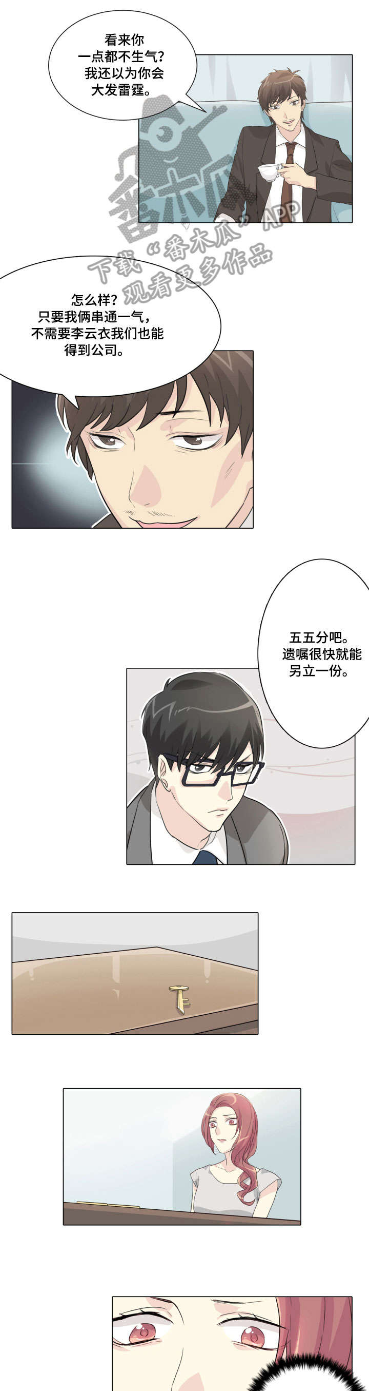 抢来的孩子漫画,第16章：照片3图