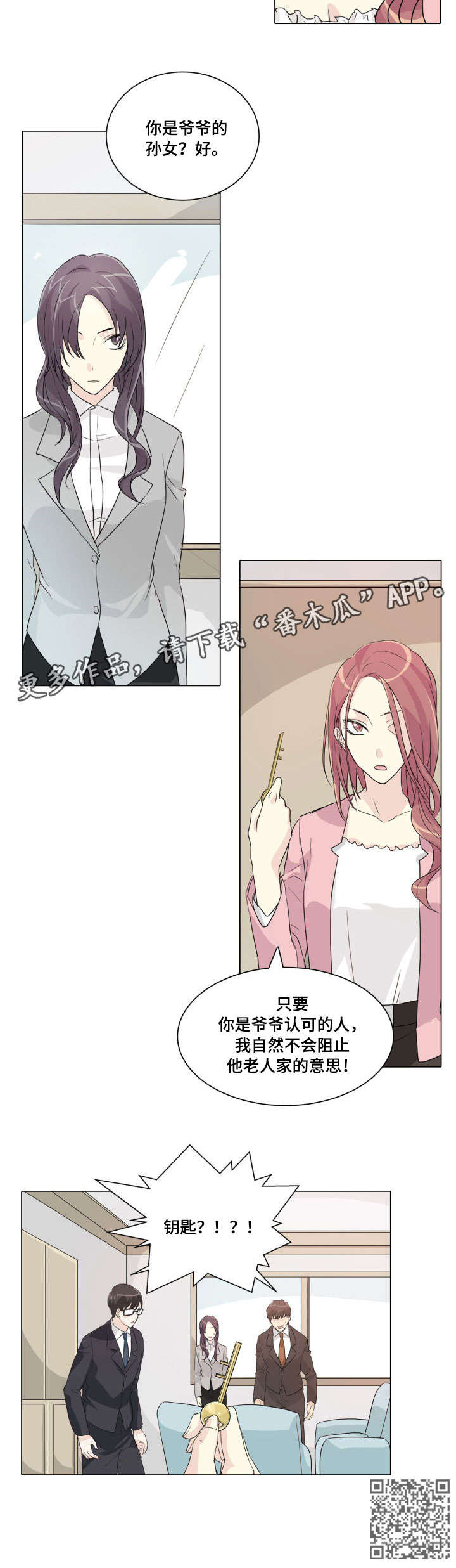 抢来的孩子漫画,第21章：痴心妄想1图