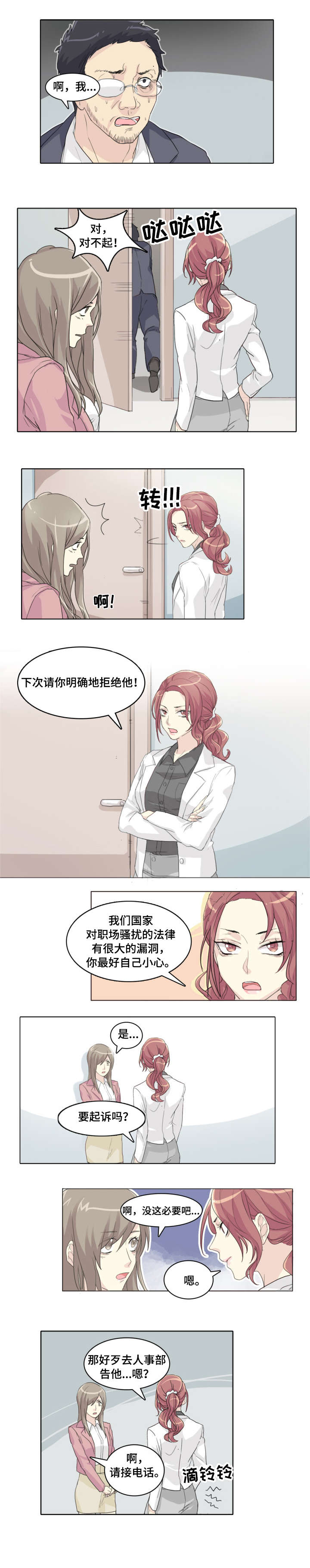 抢来的孩子漫画,第2章：停职1图