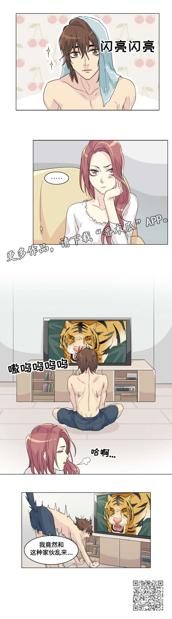 抢来的孩子漫画,第4章：洗澡3图