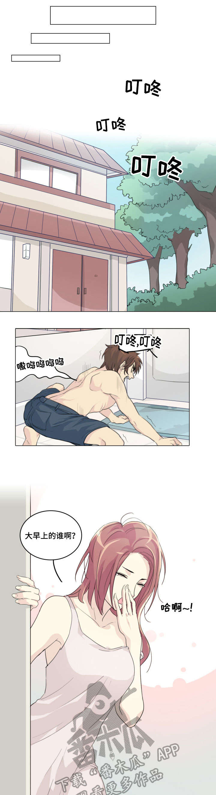抢来的孩子漫画,第5章：未婚夫3图