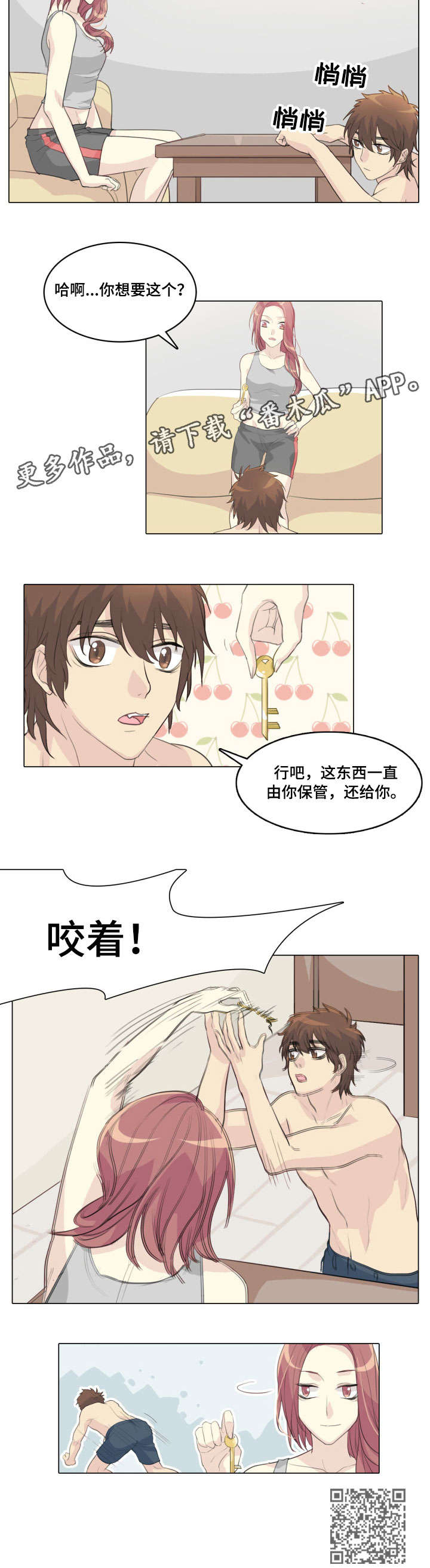 抢来的孩子漫画,第11章：钥匙4图