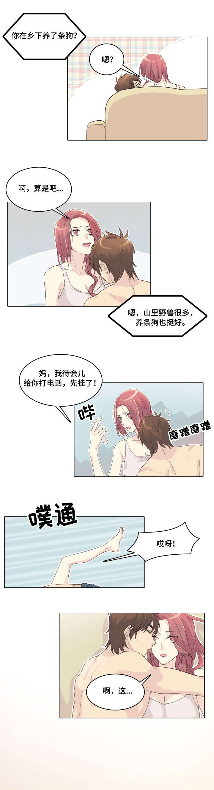 抢来的孩子漫画,第9章：戏耍5图